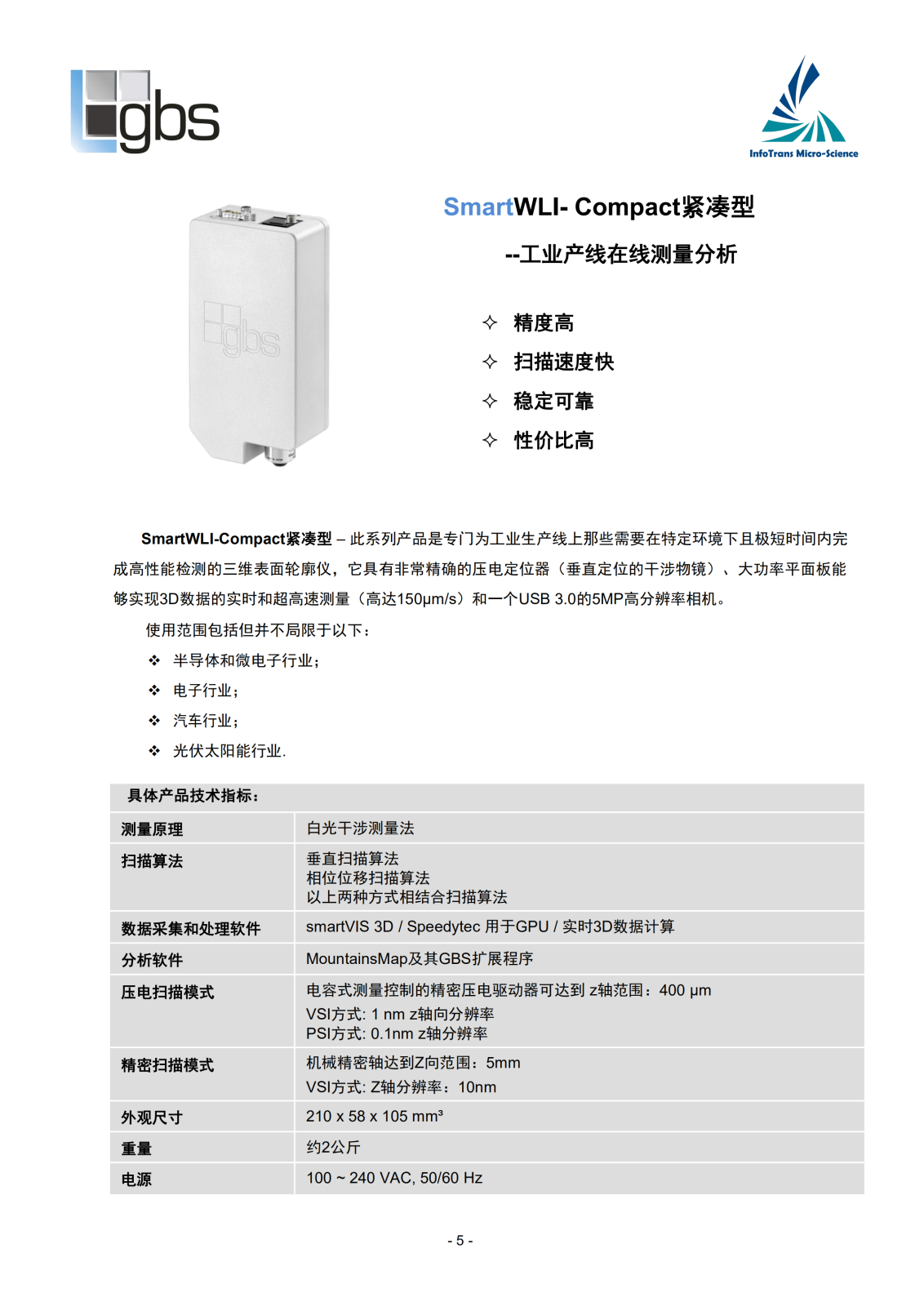 時(shí)訊微科-SmartWLI白光干涉輪廓產(chǎn)品手冊(cè)-2019_04.png